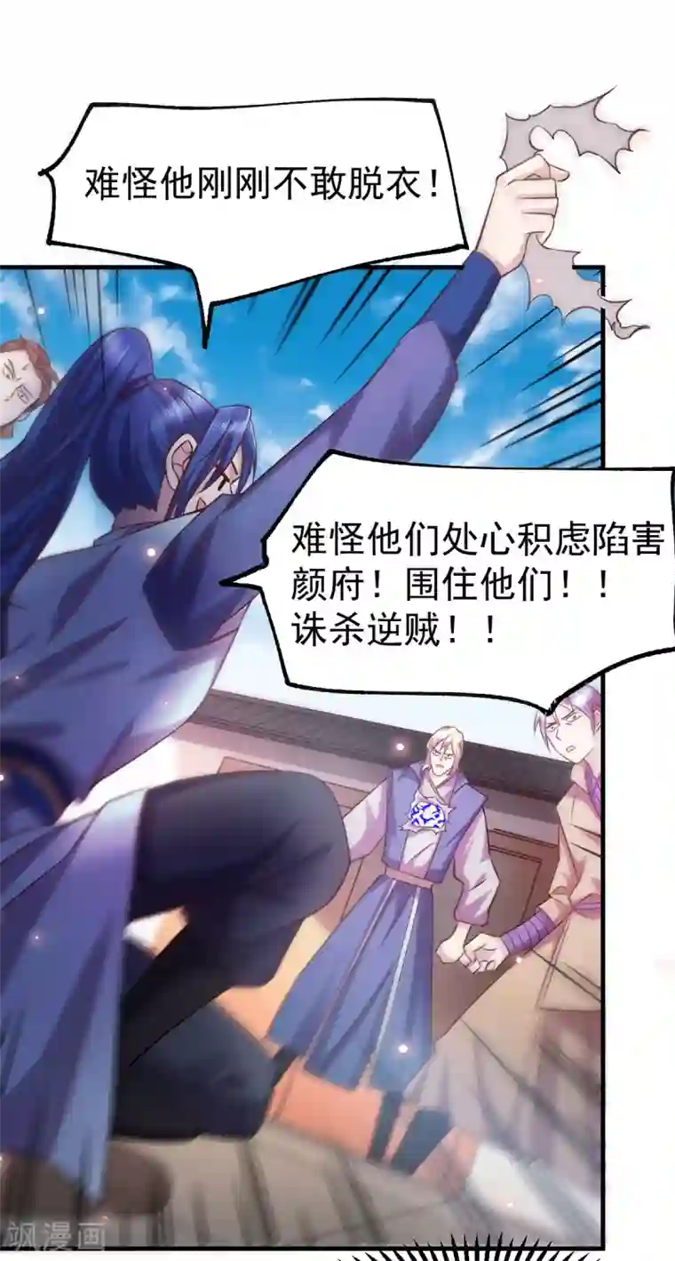 本婿修的是贱道第57话 开战！