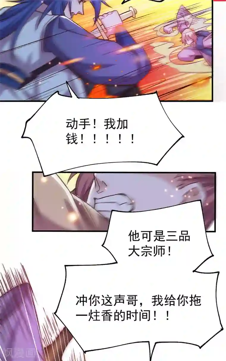 本婿修的是贱道第57话 开战！