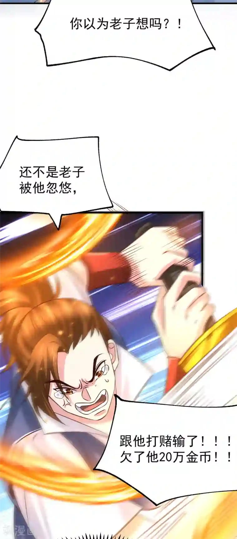 本婿修的是贱道第57话 开战！