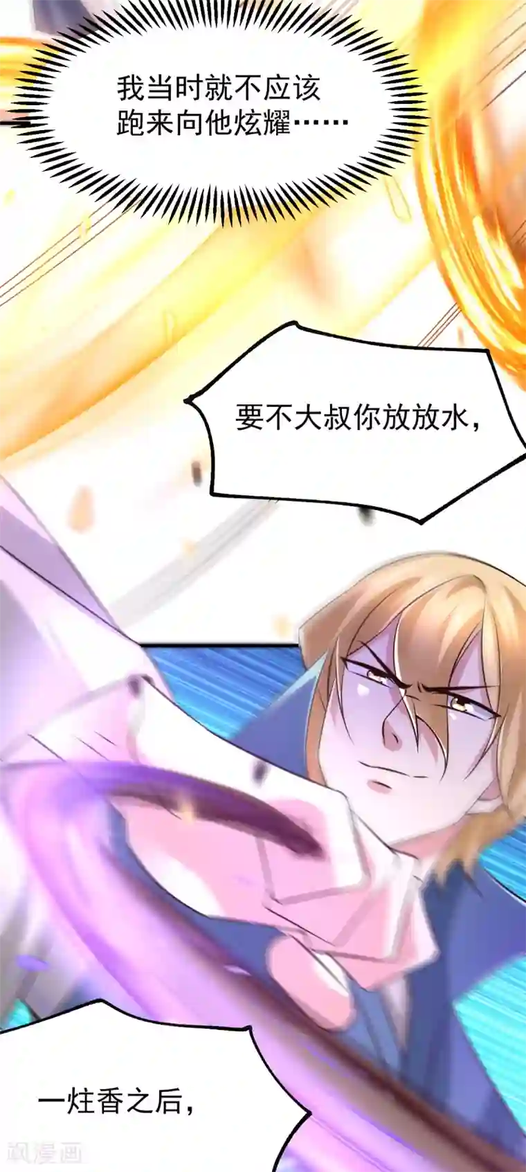 本婿修的是贱道第57话 开战！