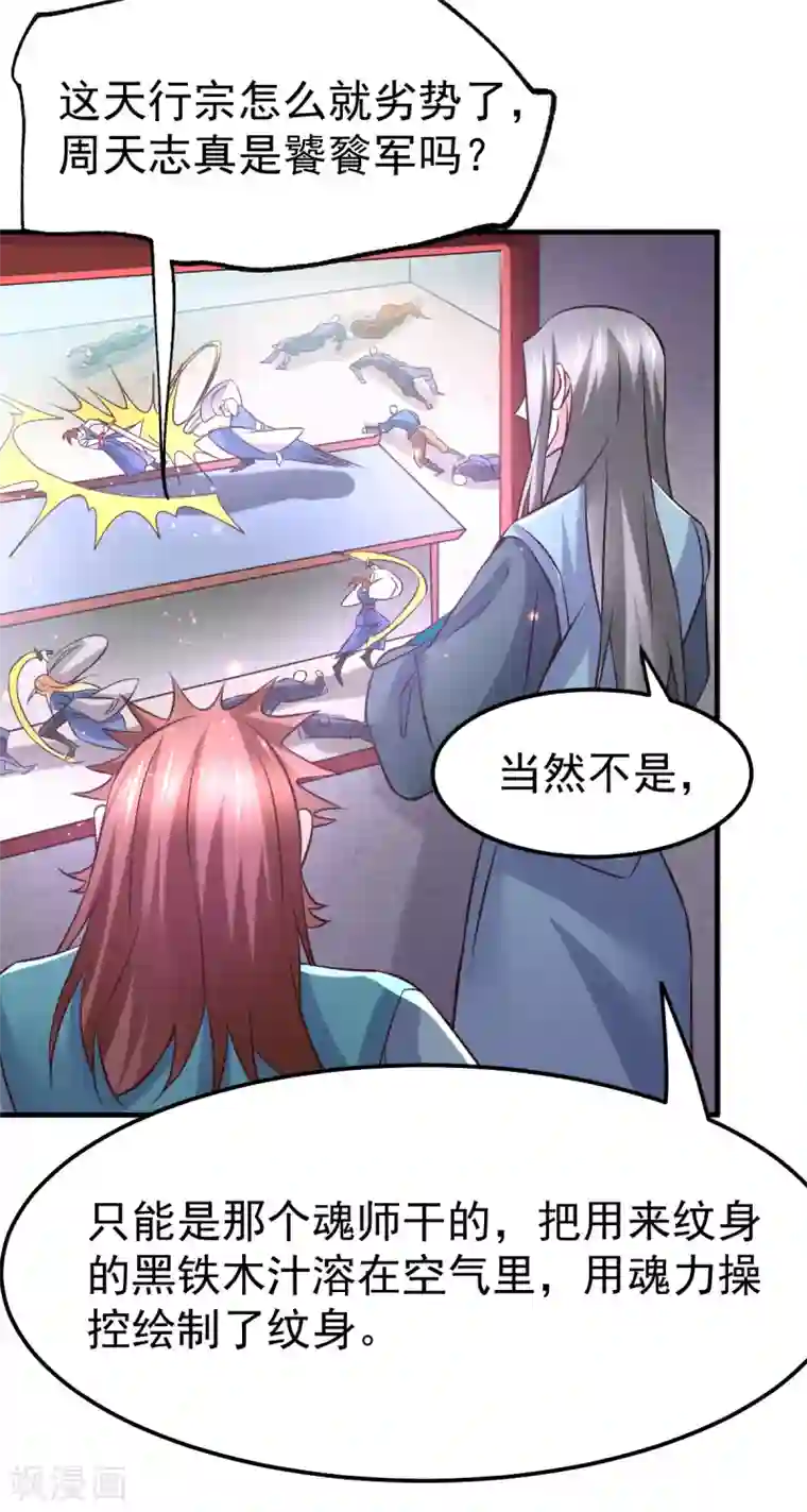 本婿修的是贱道第57话 开战！