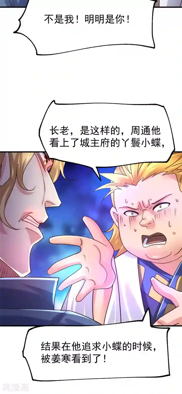 本婿修的是贱道第57话 开战！