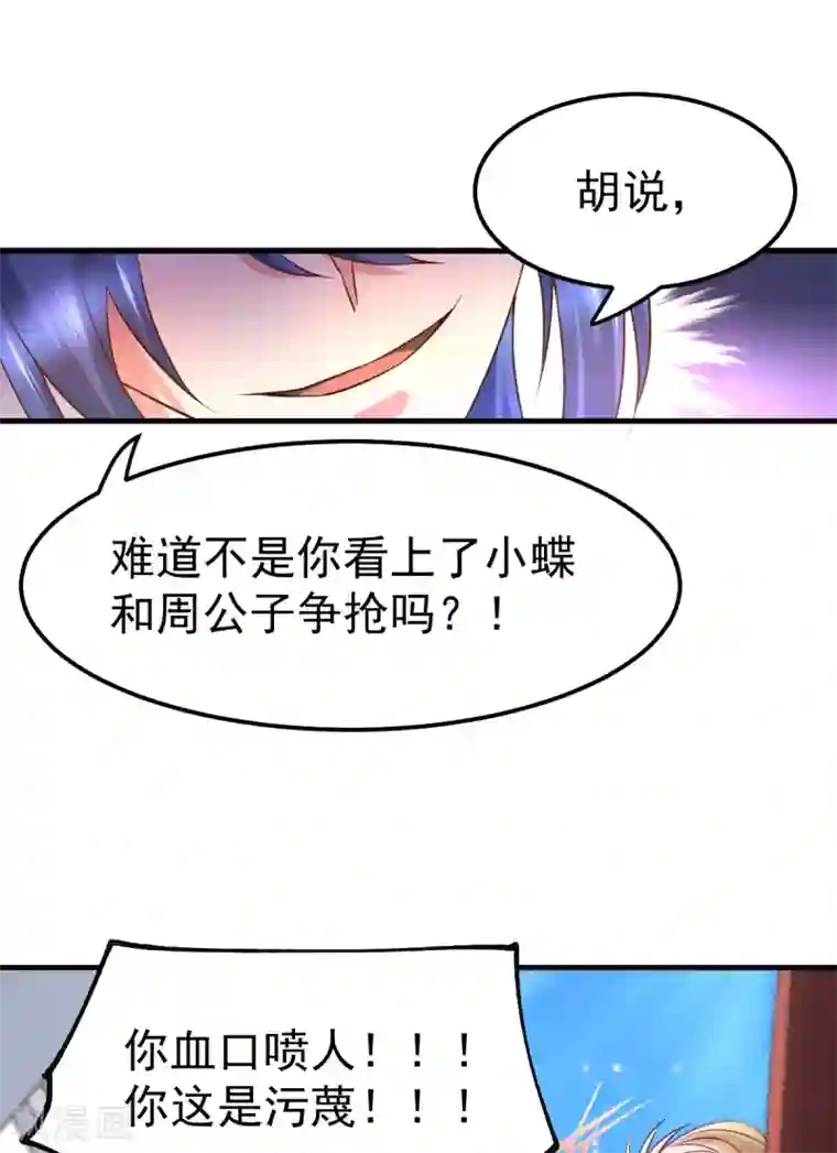 本婿修的是贱道第57话 开战！