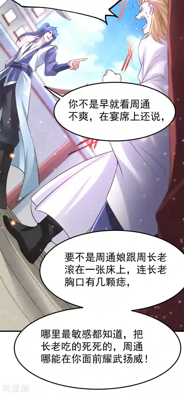 本婿修的是贱道第57话 开战！