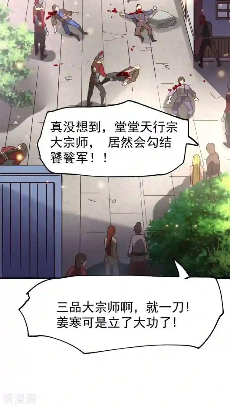 本婿修的是贱道第58话 这波不亏！