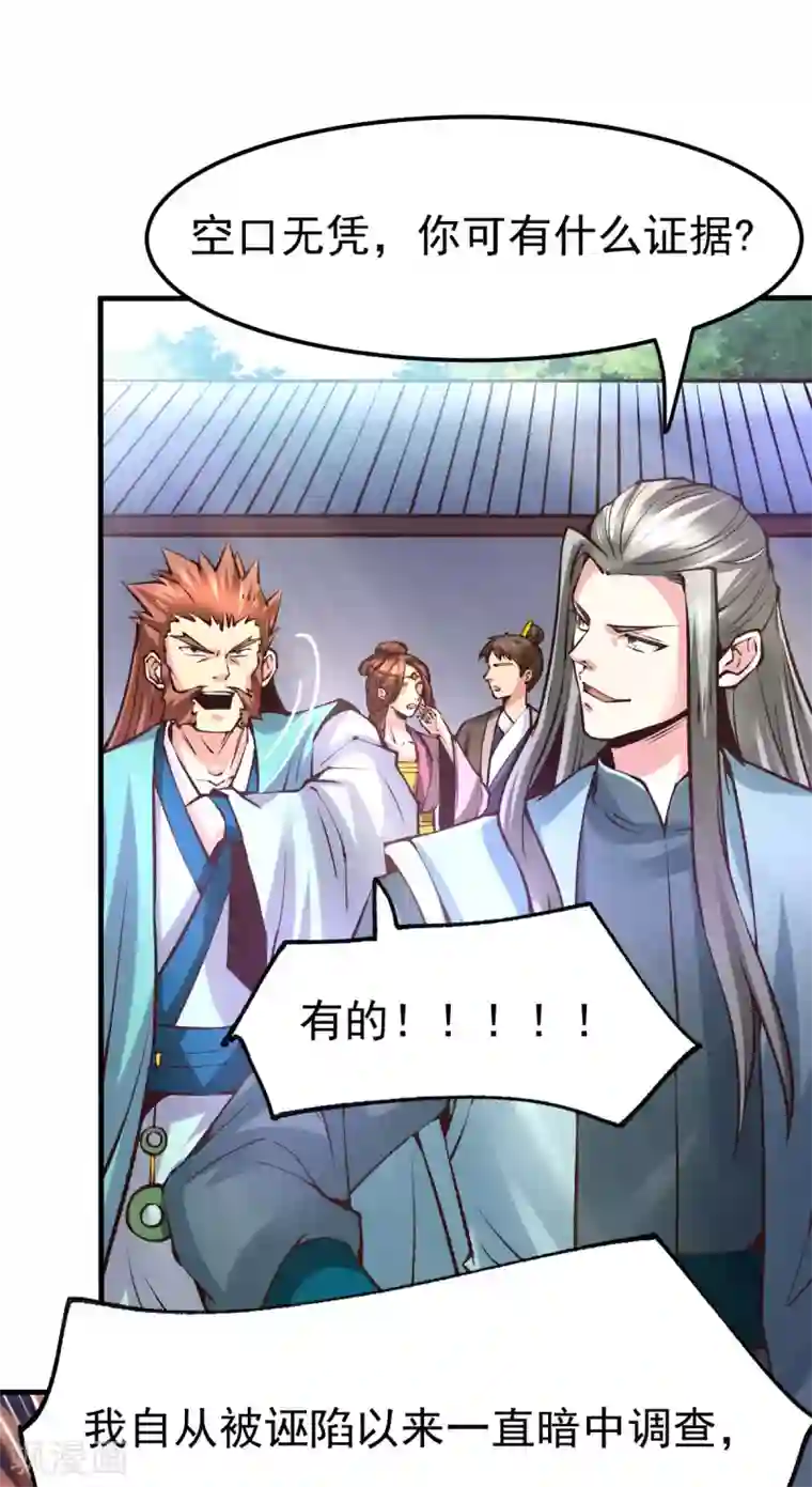 本婿修的是贱道第58话 这波不亏！