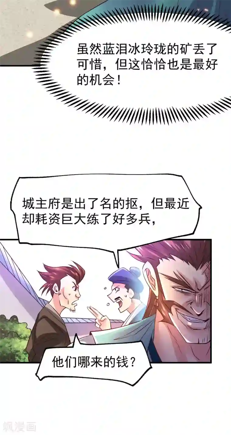 本婿修的是贱道第58话 这波不亏！