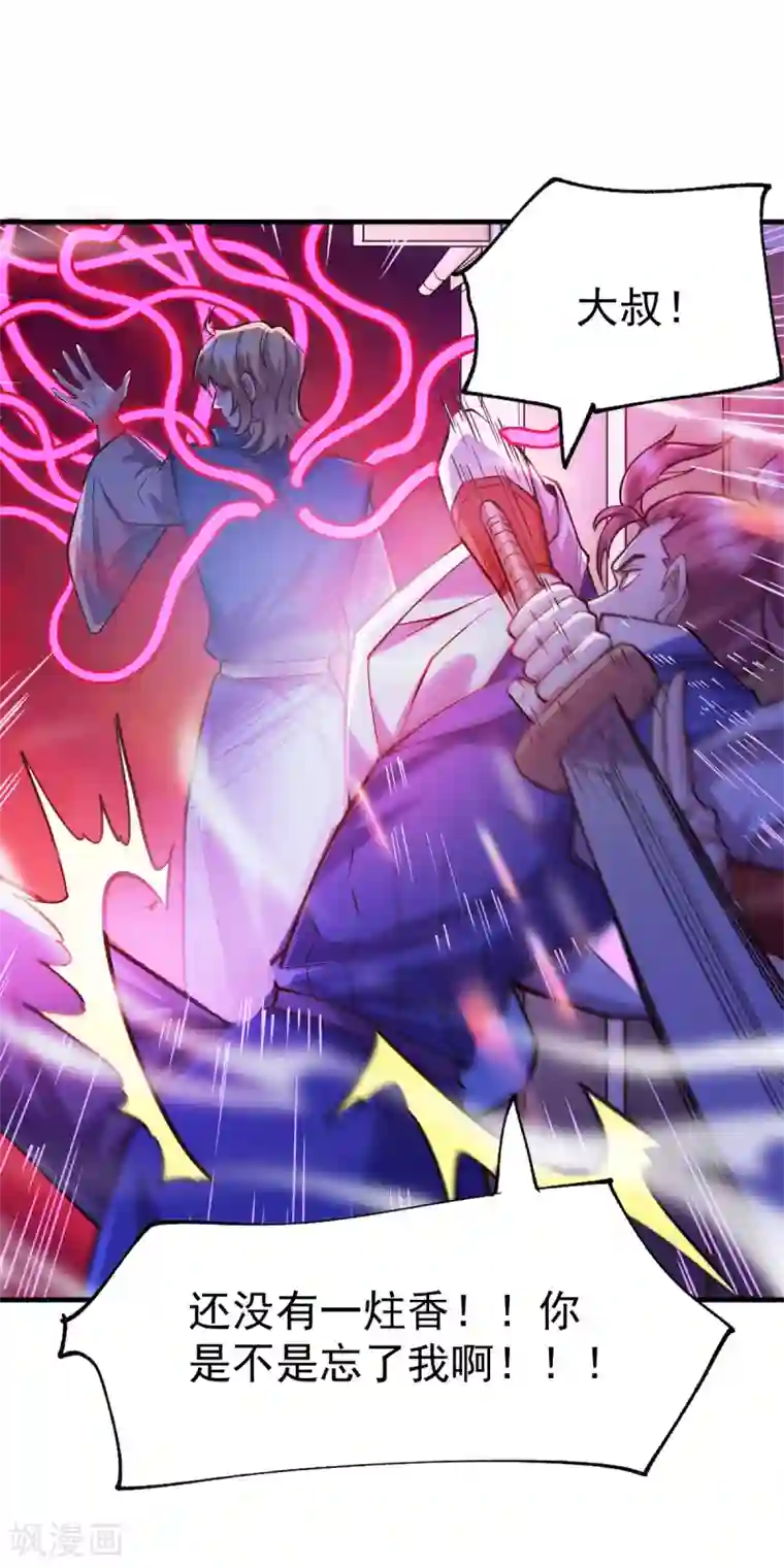 本婿修的是贱道第58话 这波不亏！