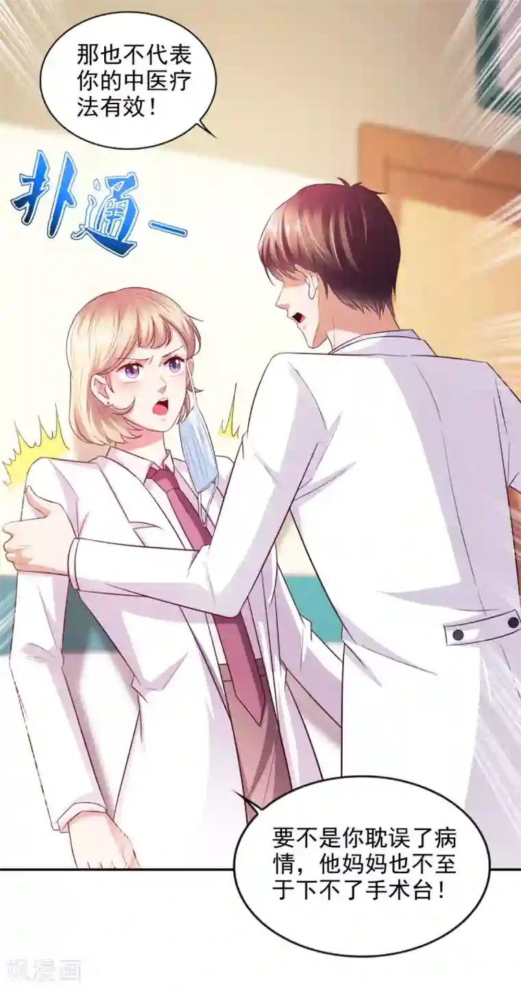 全能至尊第54话 桃花不断