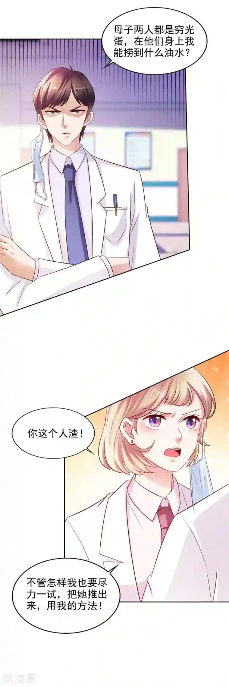 全能至尊第54话 桃花不断