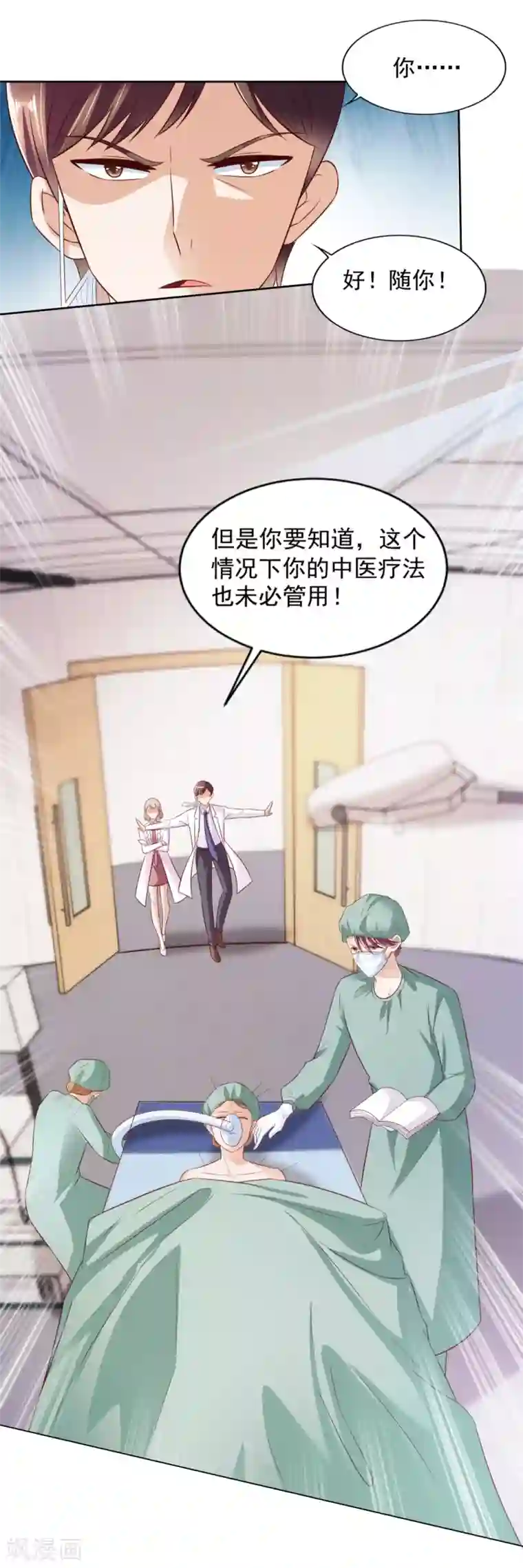 全能至尊第54话 桃花不断