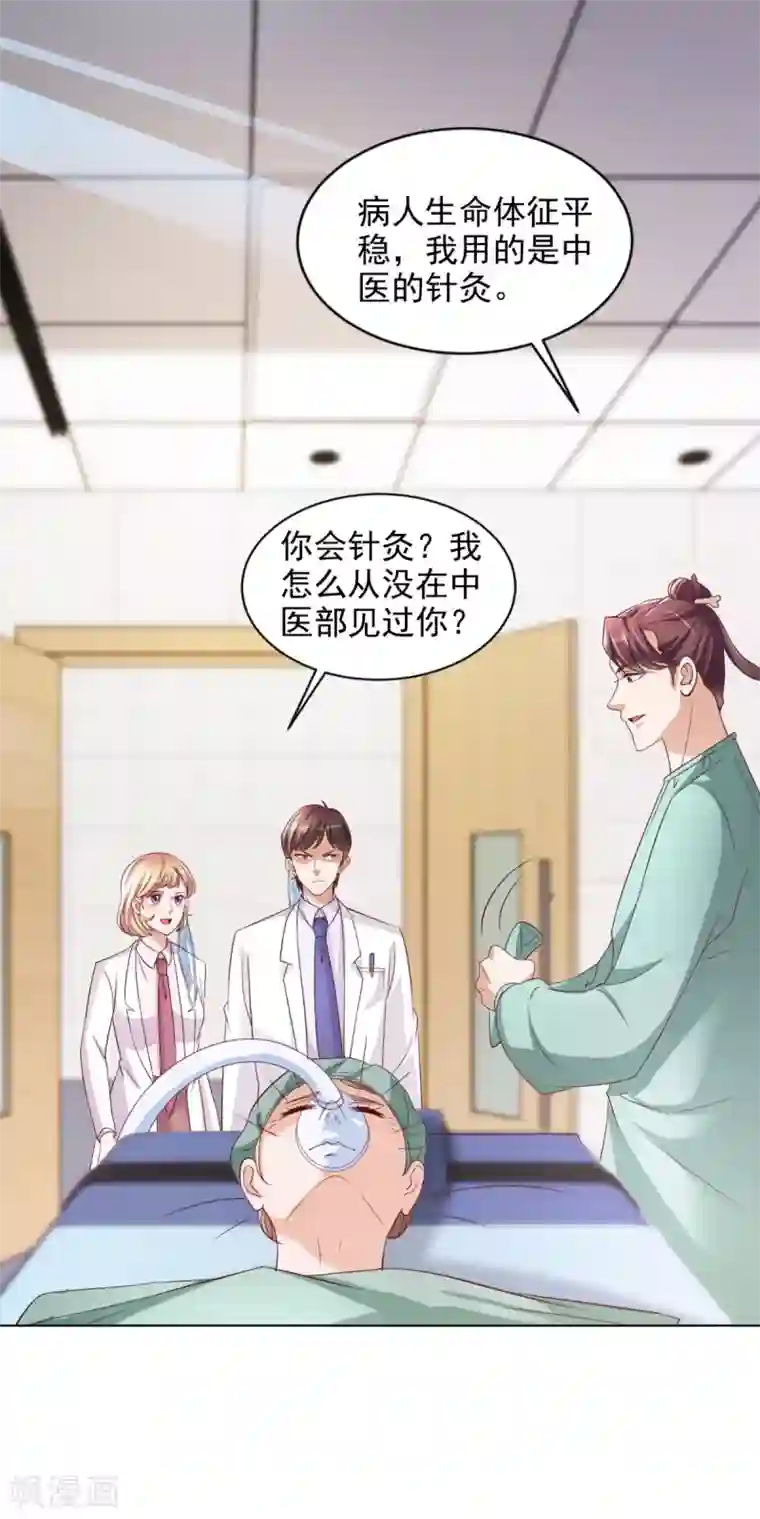全能至尊第54话 桃花不断