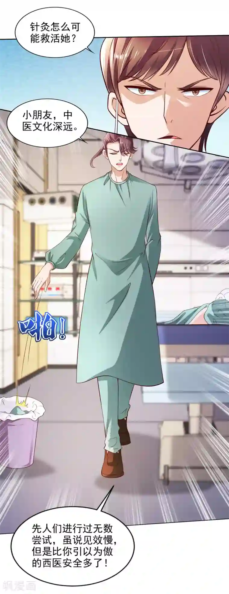 全能至尊第54话 桃花不断