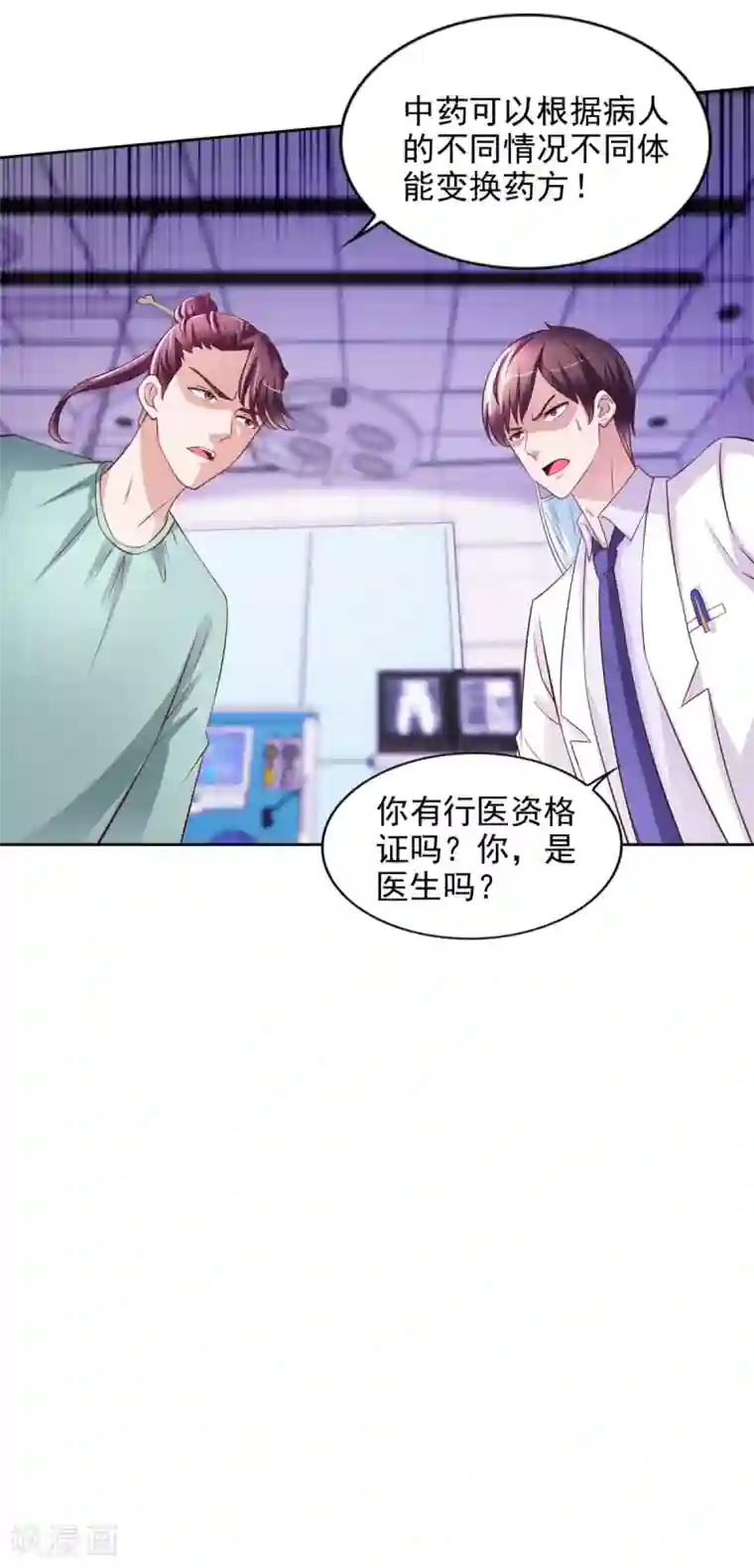 全能至尊第54话 桃花不断