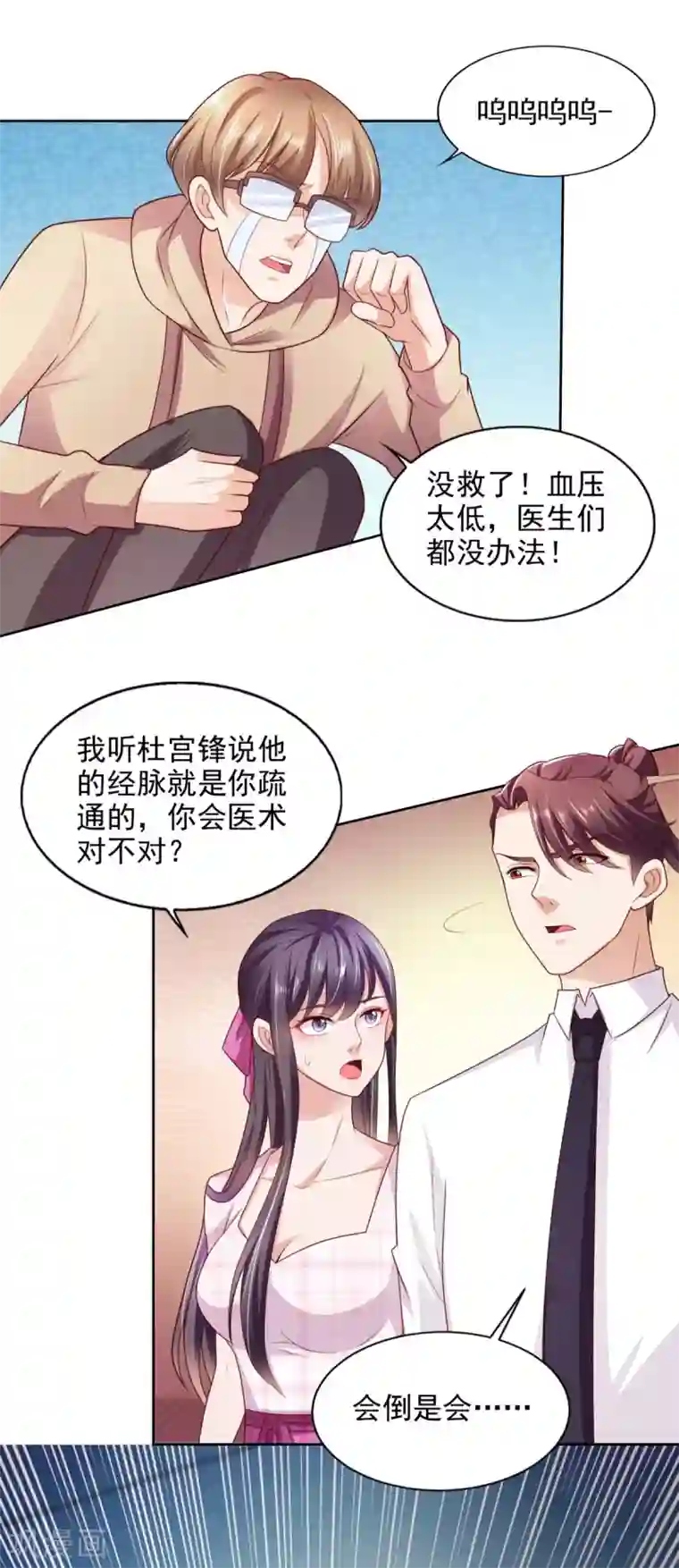 全能至尊第54话 桃花不断