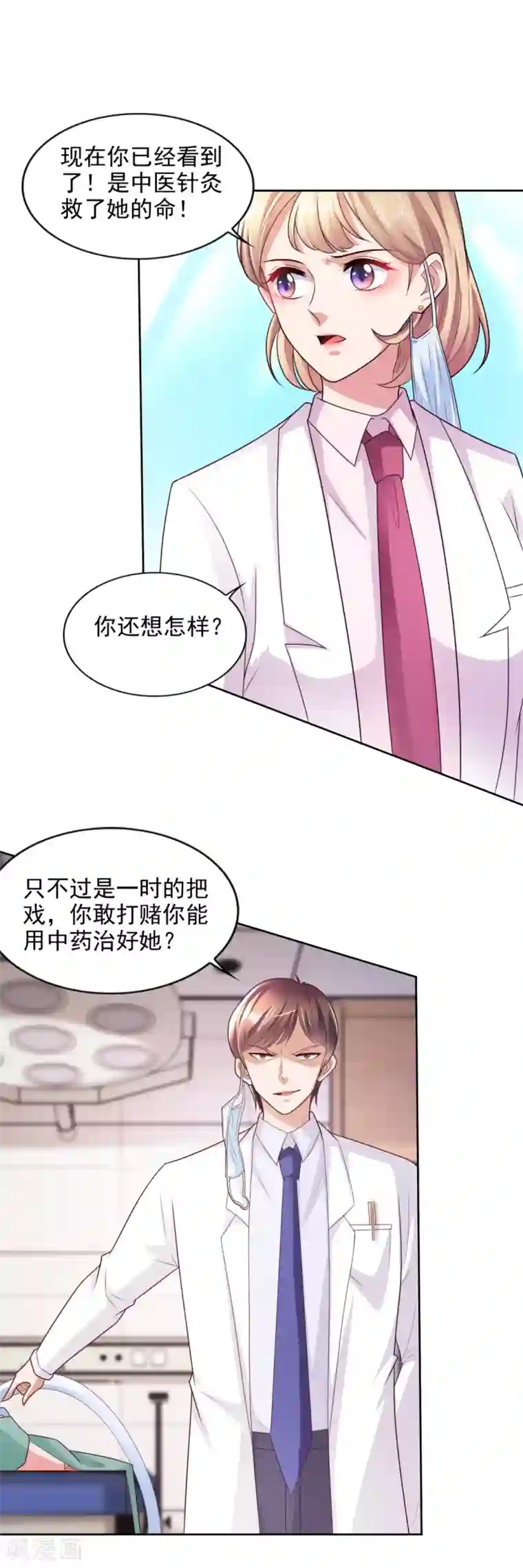 全能至尊第54话 桃花不断