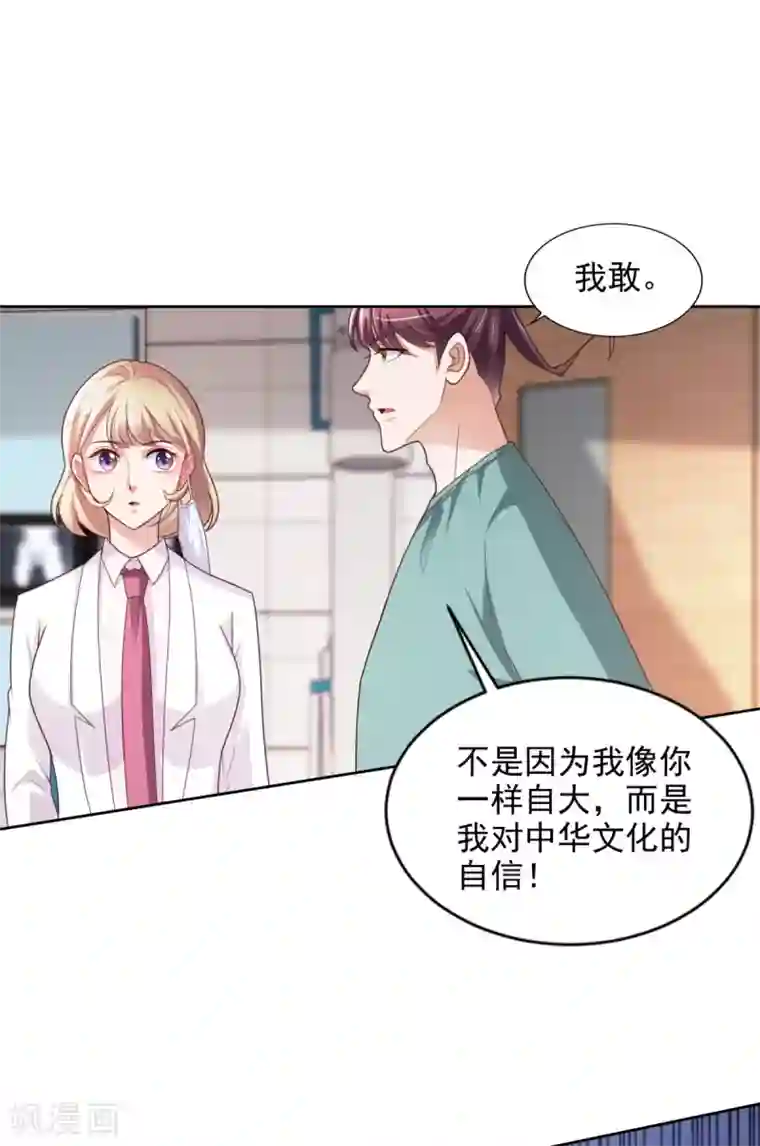 全能至尊第54话 桃花不断