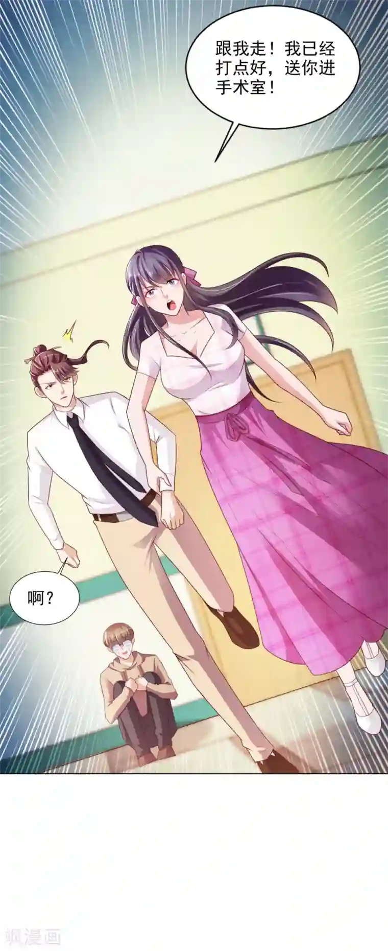 全能至尊第54话 桃花不断