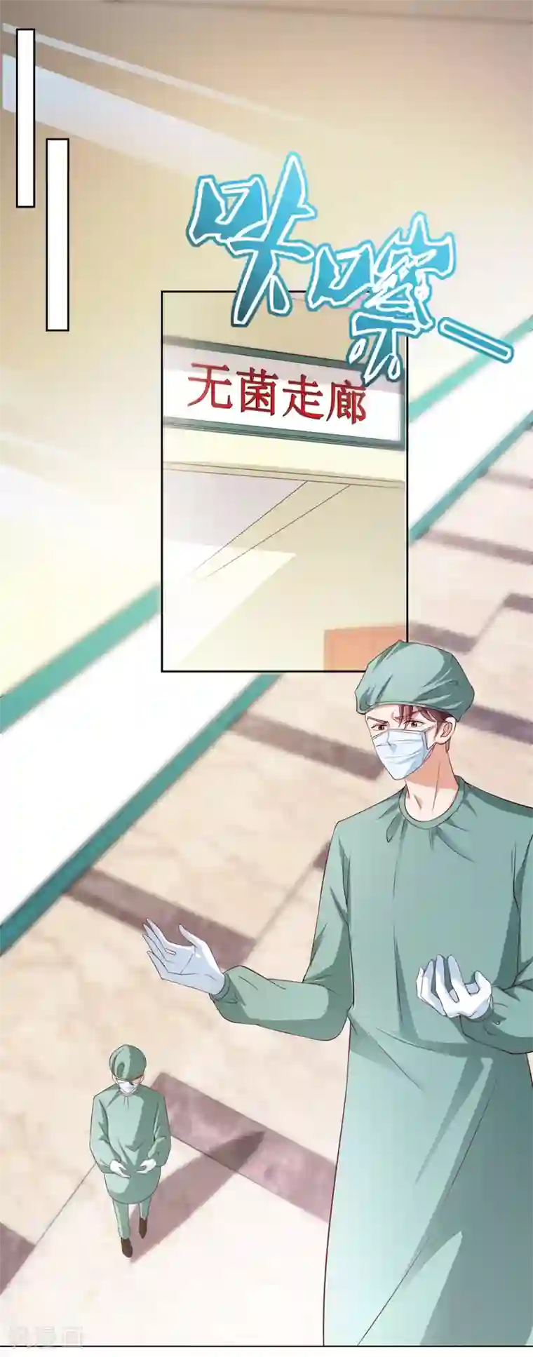 全能至尊第54话 桃花不断