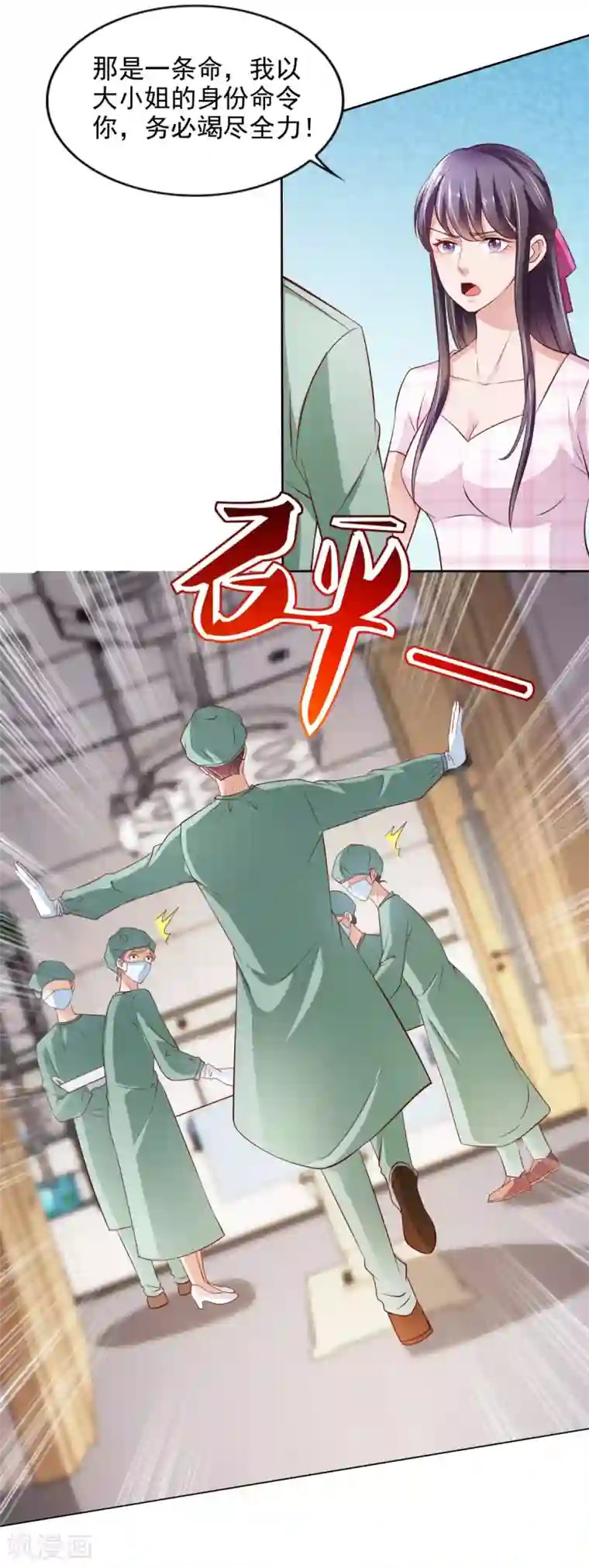 全能至尊第54话 桃花不断