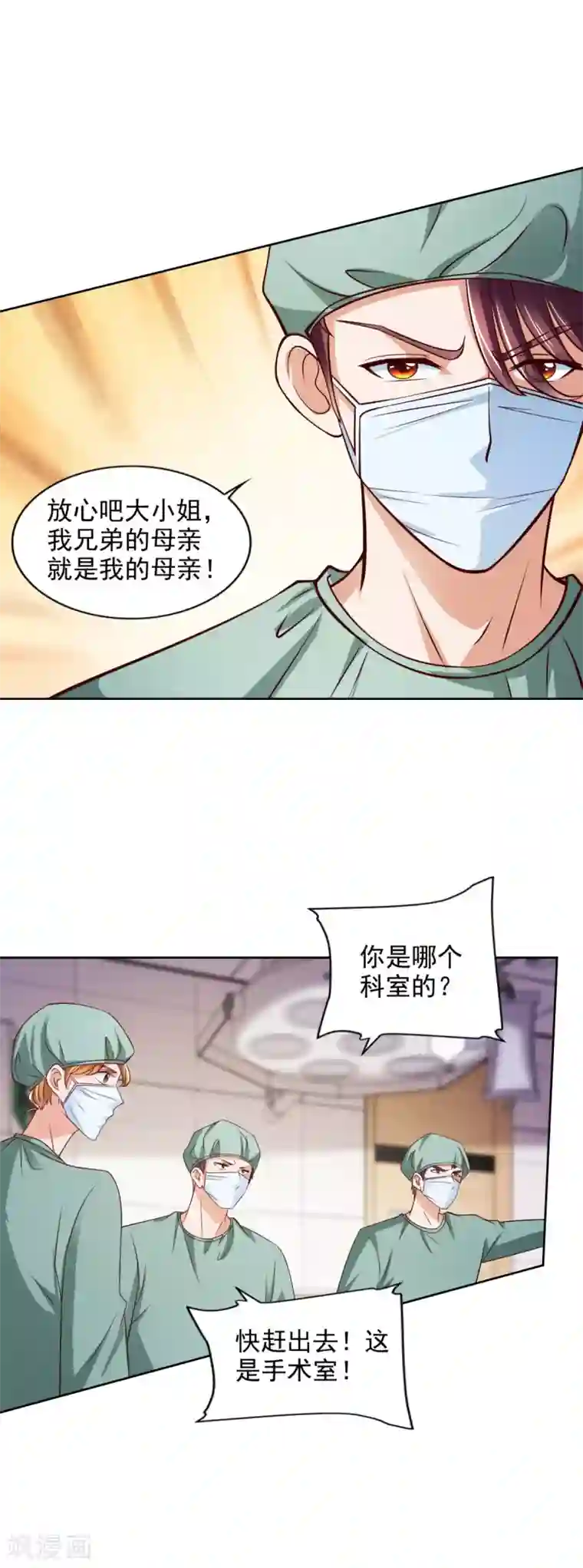 全能至尊第54话 桃花不断