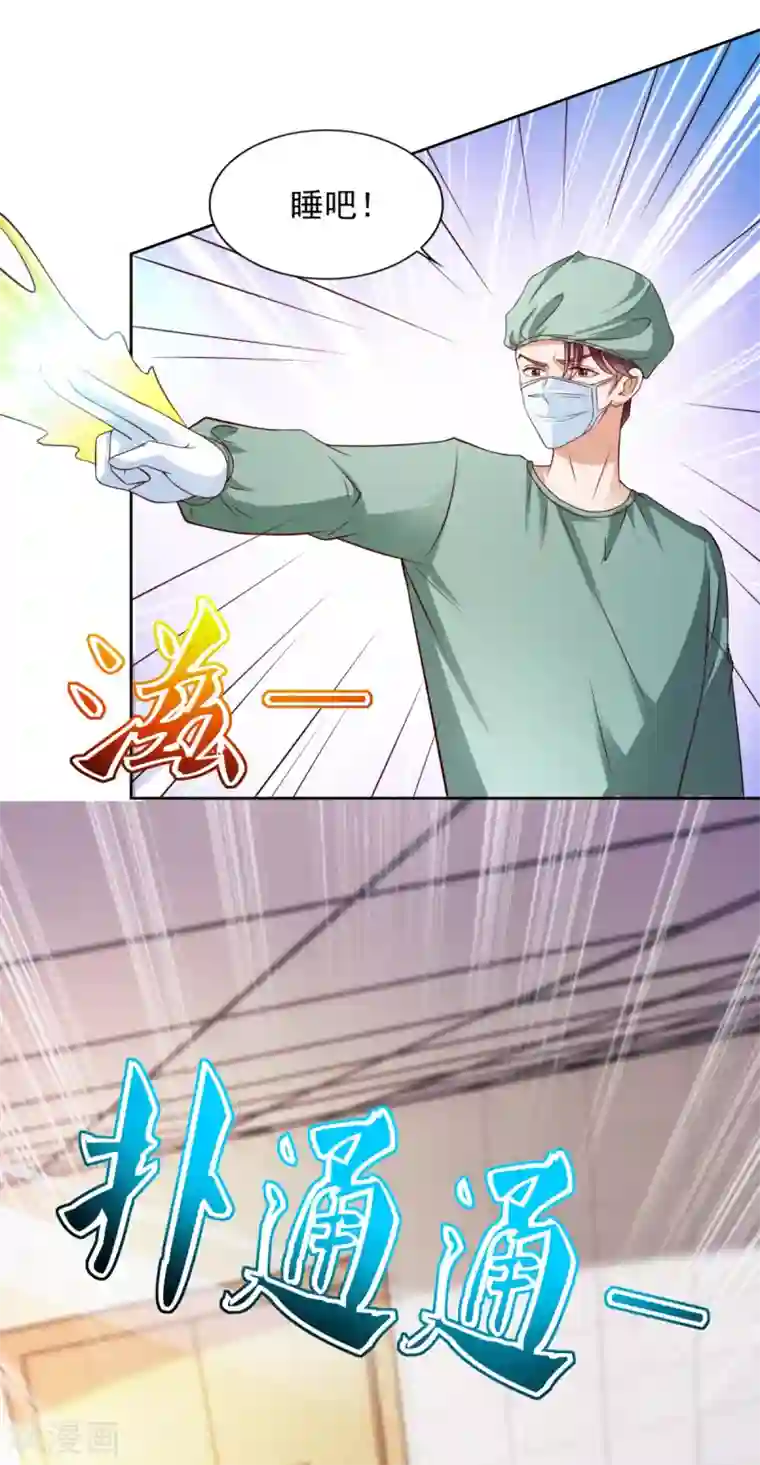 全能至尊第54话 桃花不断