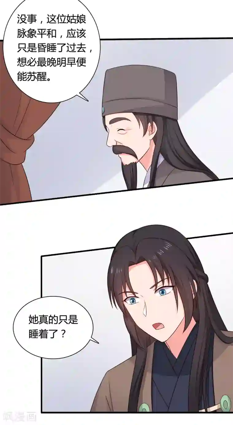 农家娘子有喜了第64话 我忘记的那个人是谁？