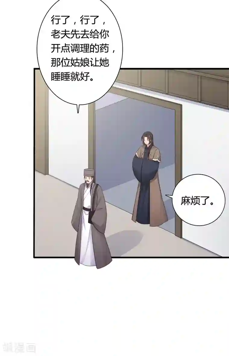 农家娘子有喜了第64话 我忘记的那个人是谁？