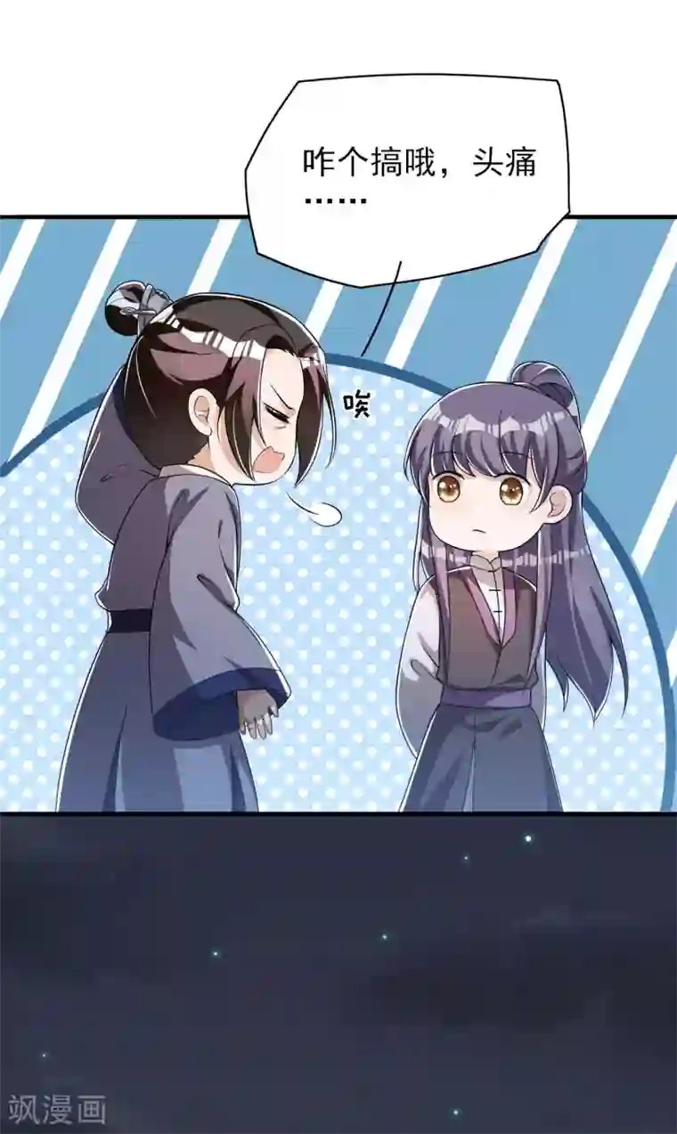 皇子夫君，我养你啊第46话 太子与六郎