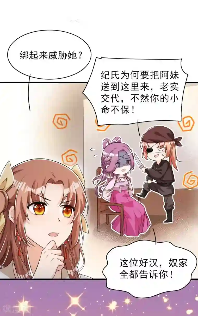皇子夫君，我养你啊第46话 太子与六郎