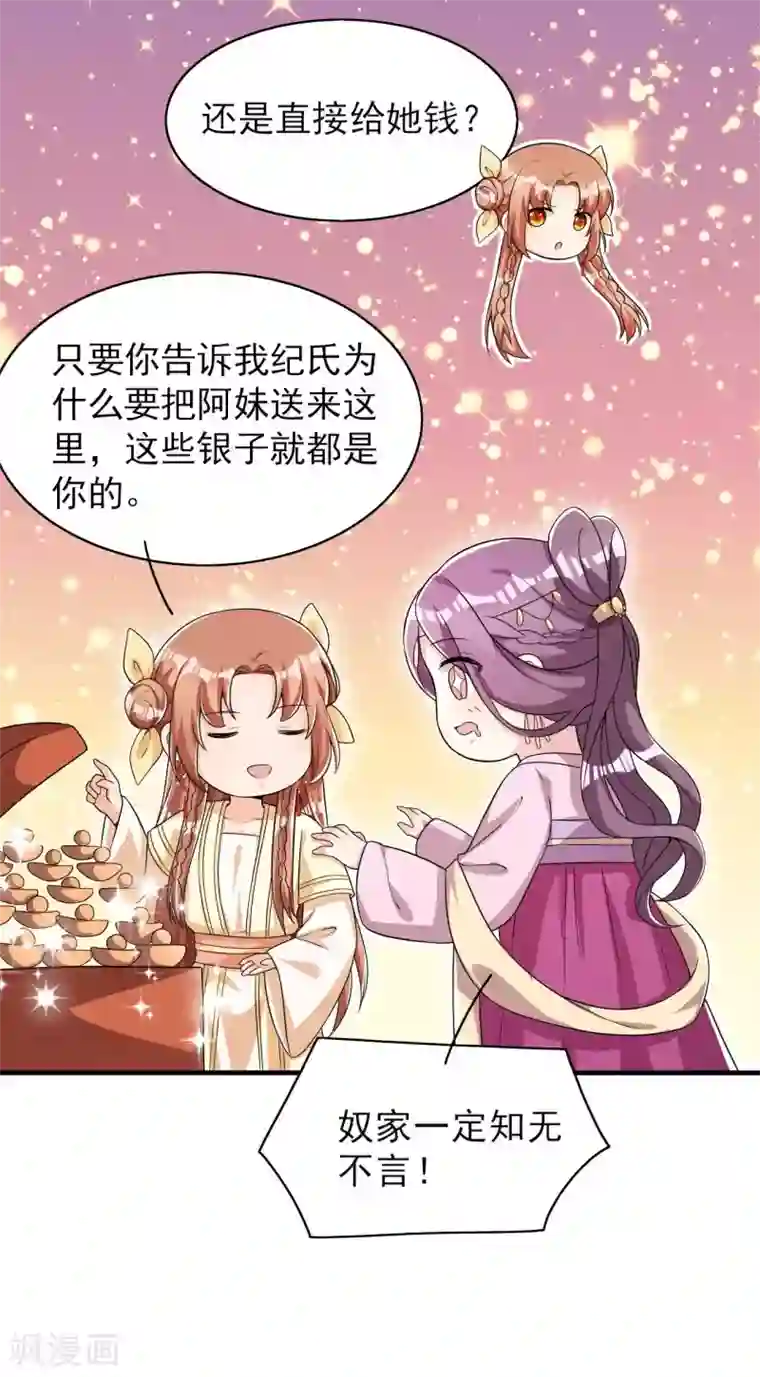 皇子夫君，我养你啊第46话 太子与六郎