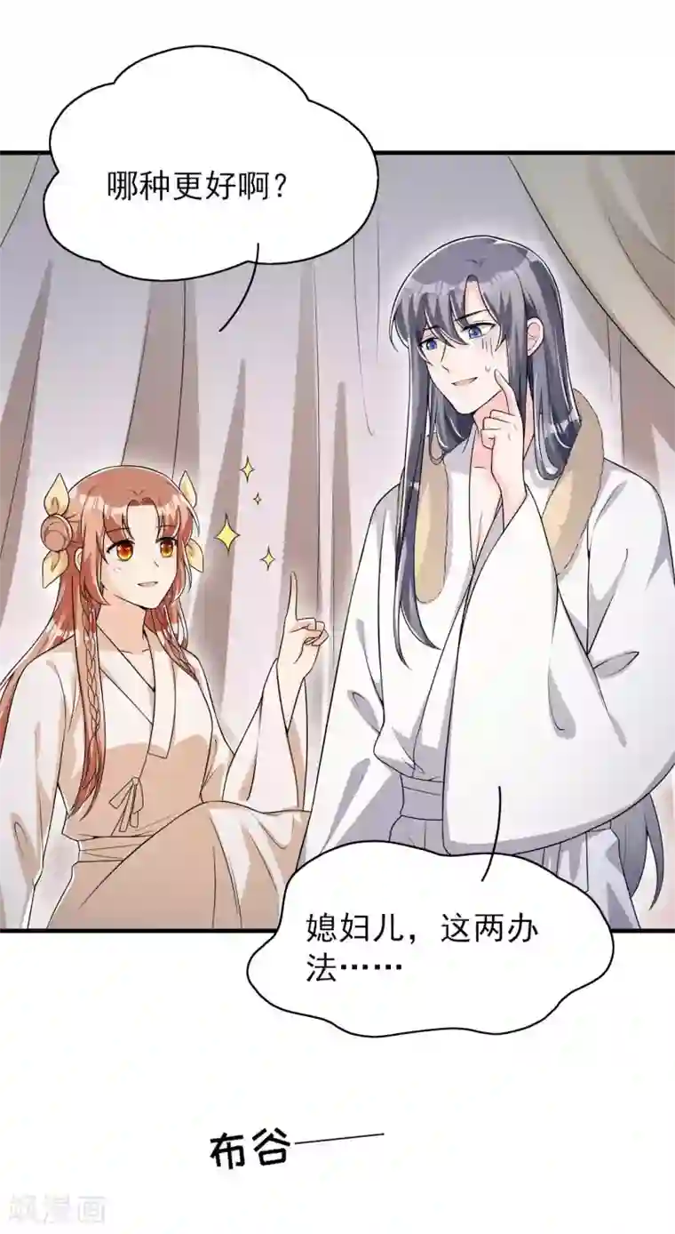 皇子夫君，我养你啊第46话 太子与六郎