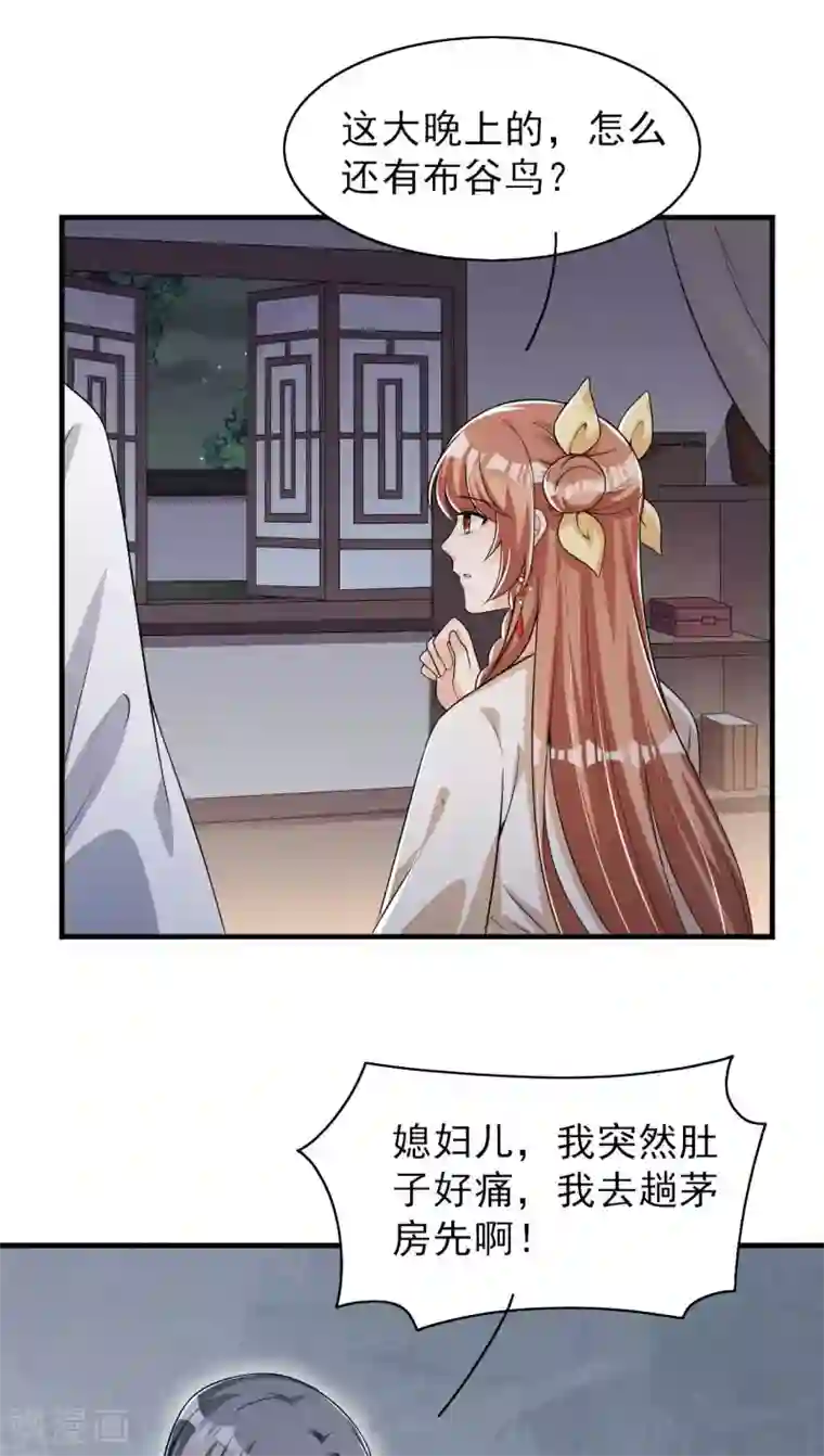 皇子夫君，我养你啊第46话 太子与六郎