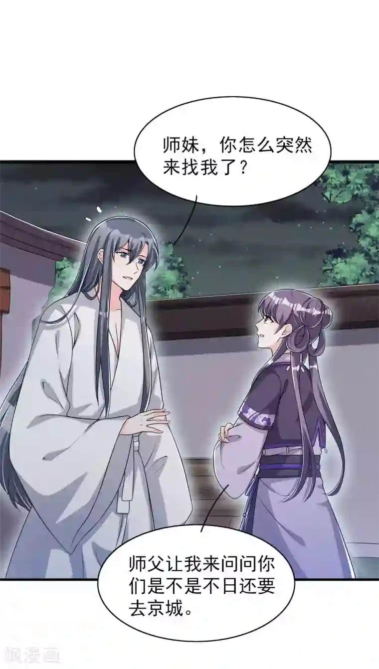 皇子夫君，我养你啊第46话 太子与六郎