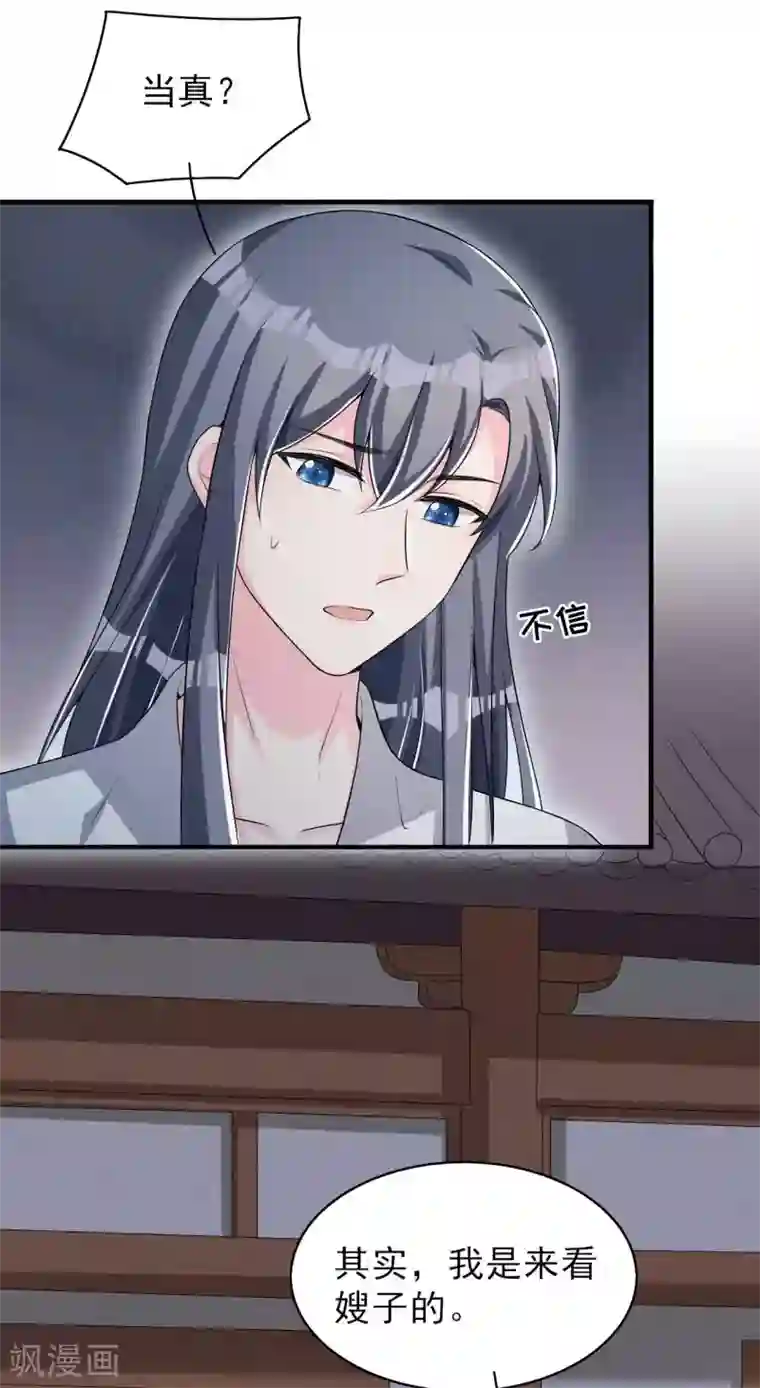 皇子夫君，我养你啊第46话 太子与六郎