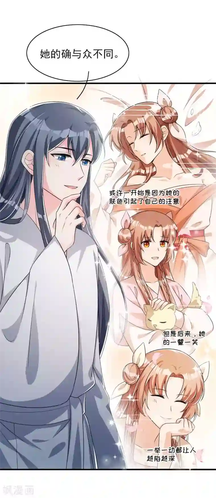 皇子夫君，我养你啊第46话 太子与六郎