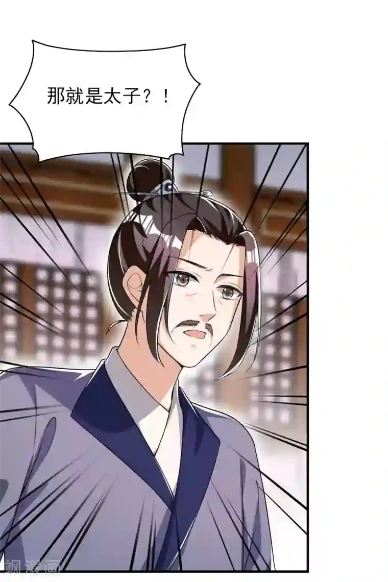 皇子夫君，我养你啊第46话 太子与六郎