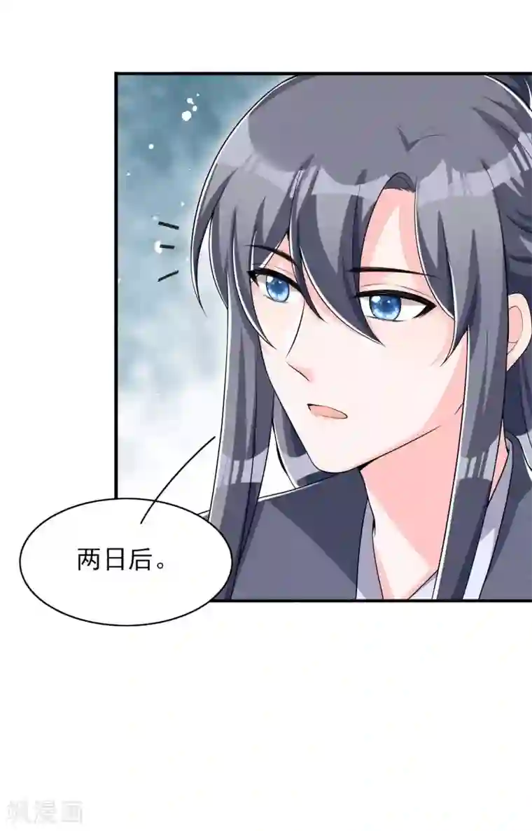 皇子夫君，我养你啊第46话 太子与六郎