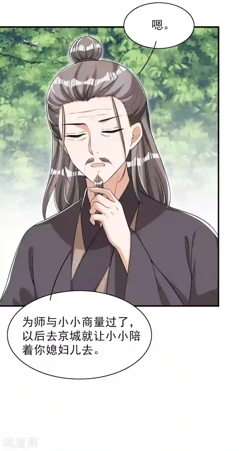 皇子夫君，我养你啊第46话 太子与六郎