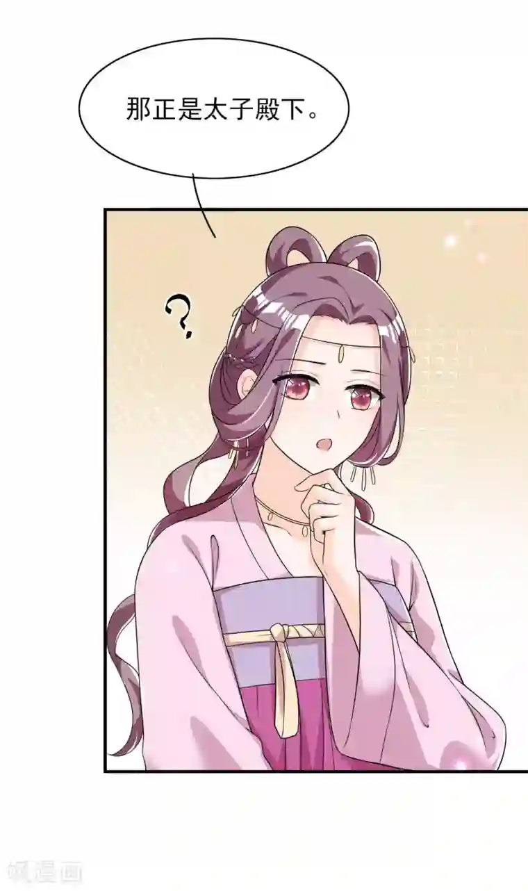 皇子夫君，我养你啊第46话 太子与六郎