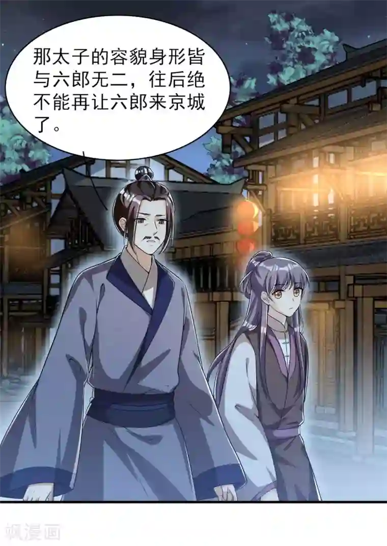 皇子夫君，我养你啊第46话 太子与六郎