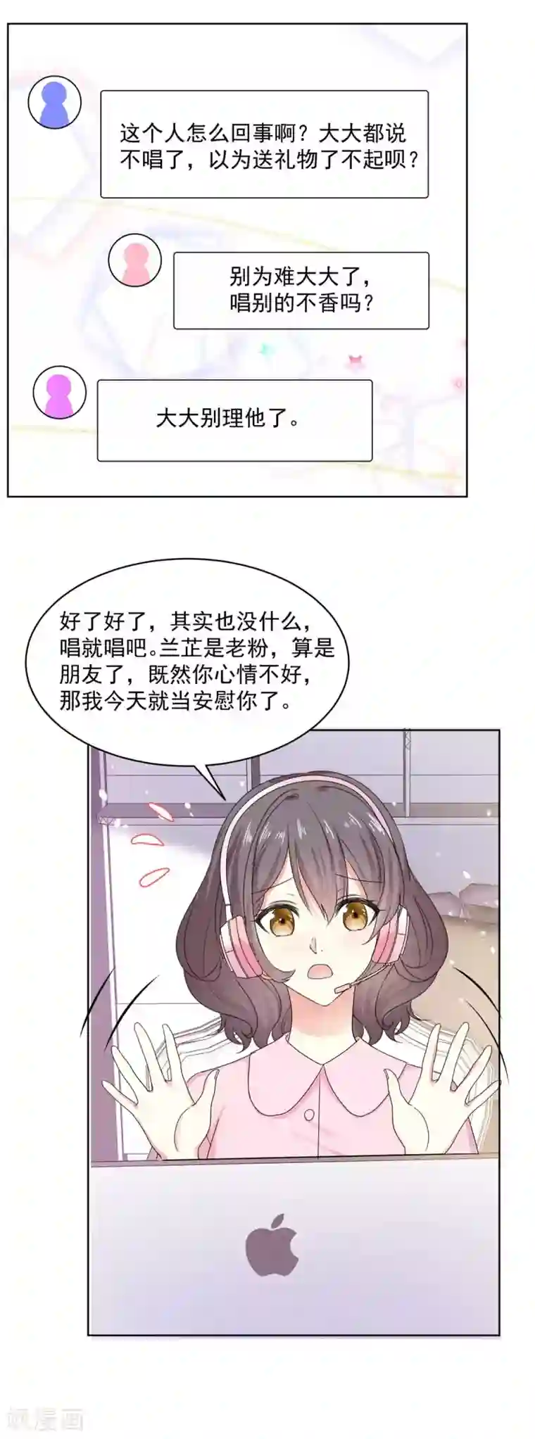 初恋是CV大神第61话 还记得那首歌吗