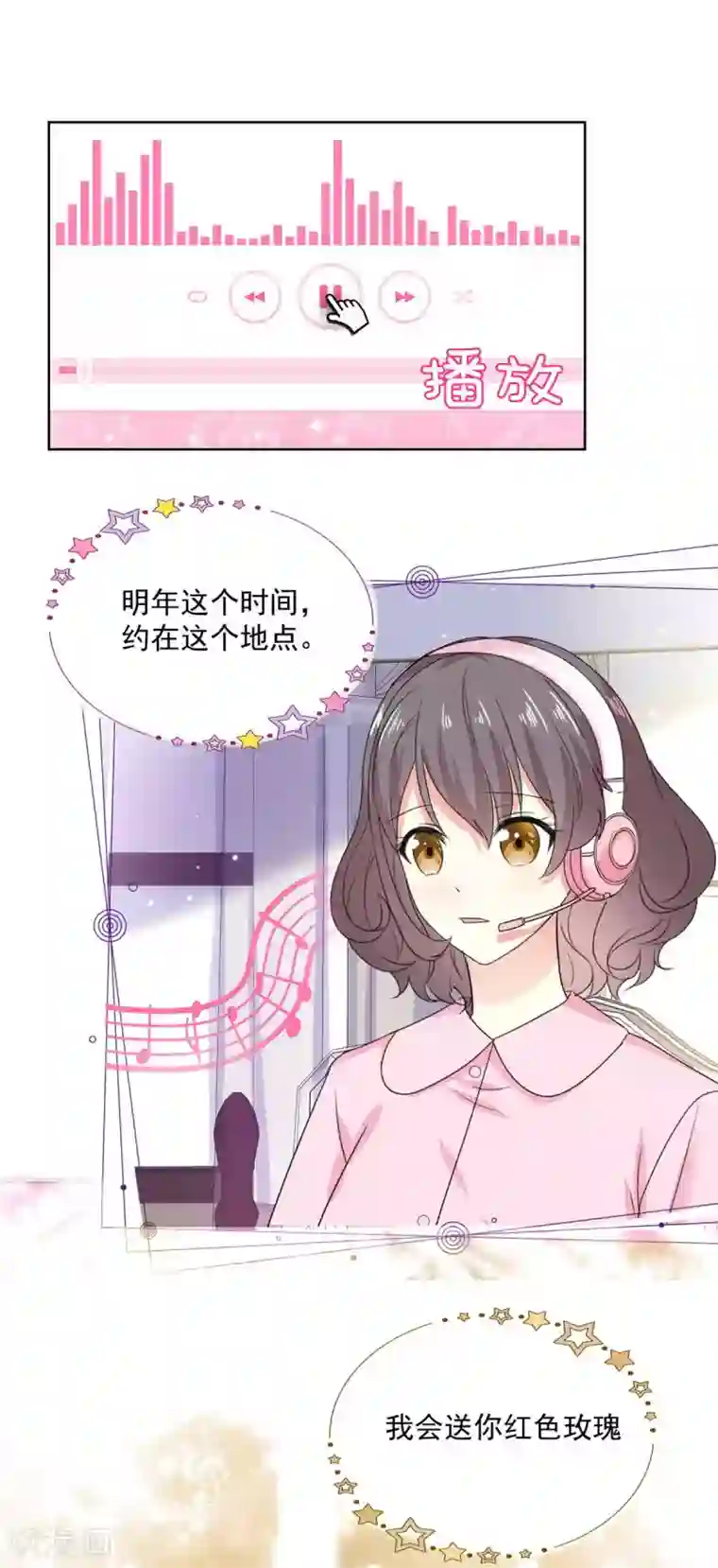 初恋是CV大神第61话 还记得那首歌吗