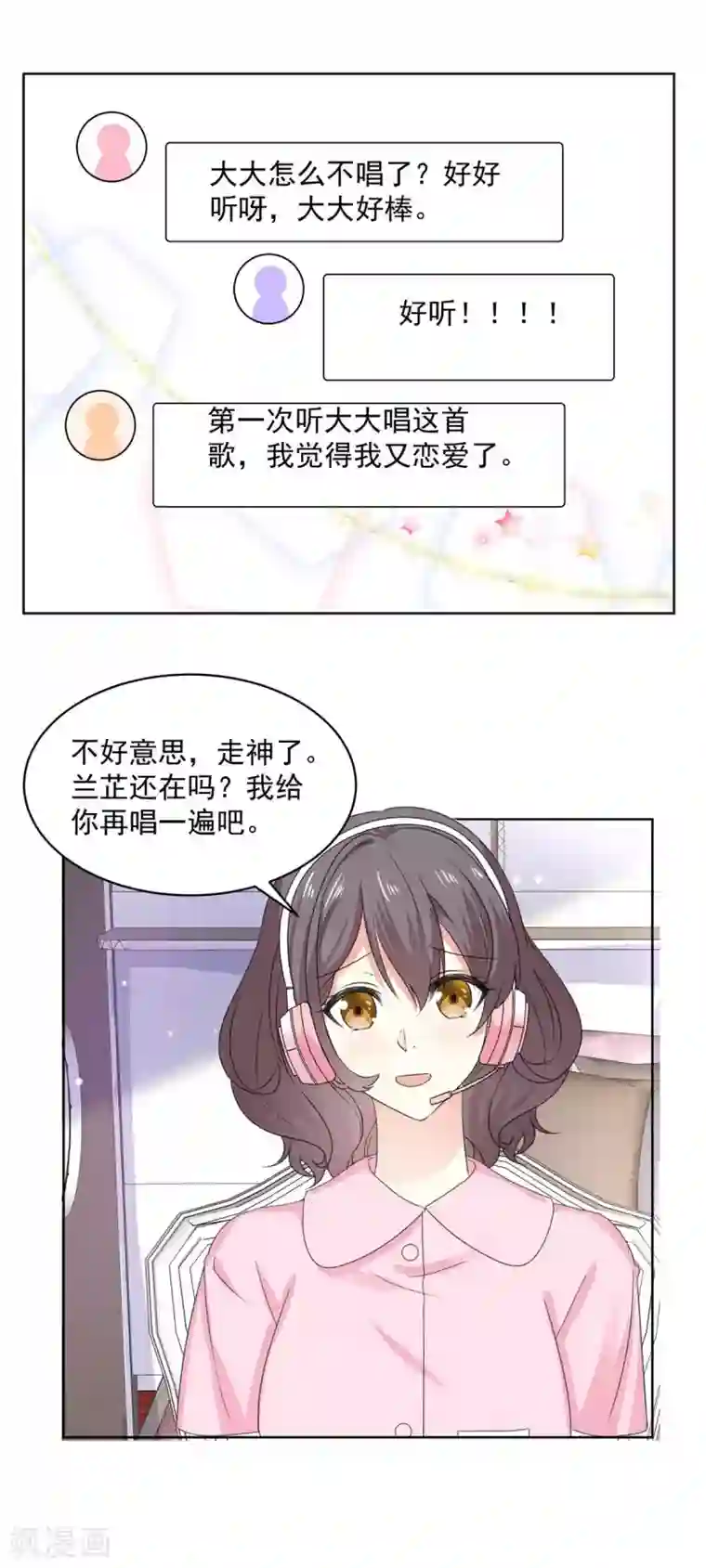 初恋是CV大神第61话 还记得那首歌吗