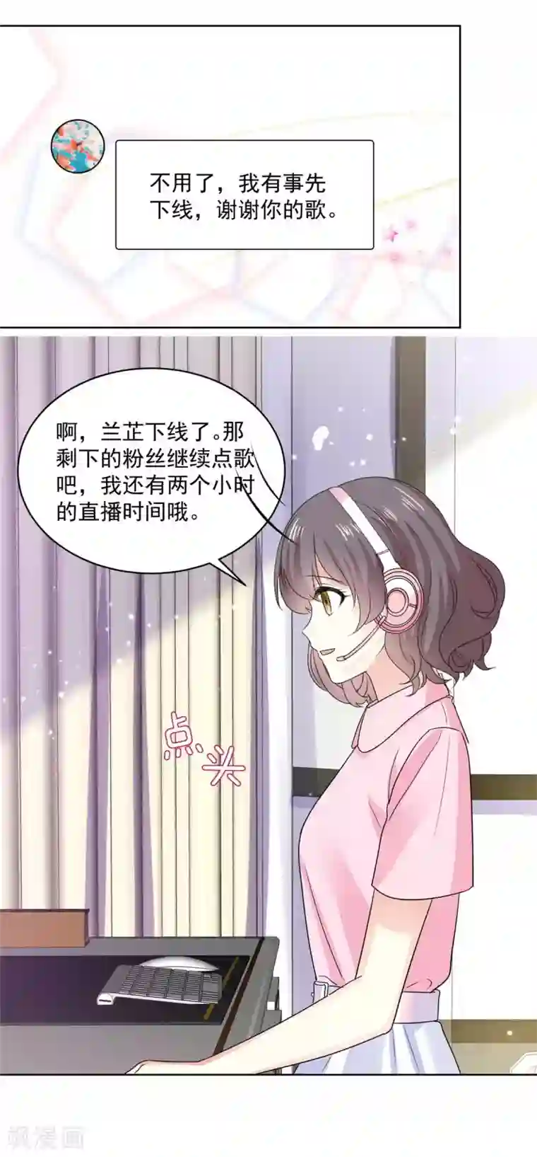 初恋是CV大神第61话 还记得那首歌吗