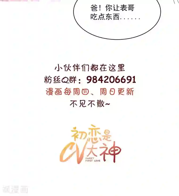 初恋是CV大神第61话 还记得那首歌吗