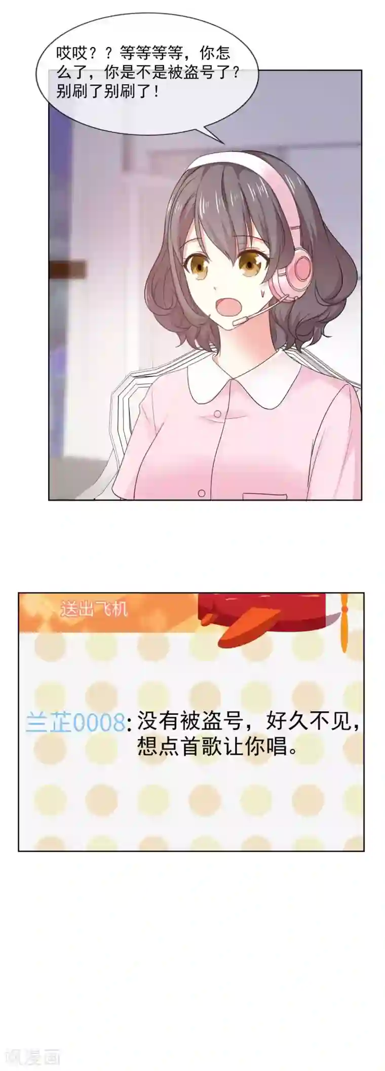 初恋是CV大神第61话 还记得那首歌吗