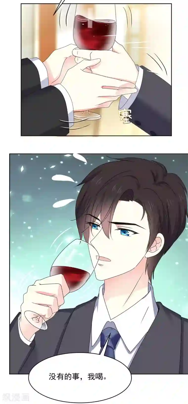 初恋是CV大神第62话 再喝十杯又怎样