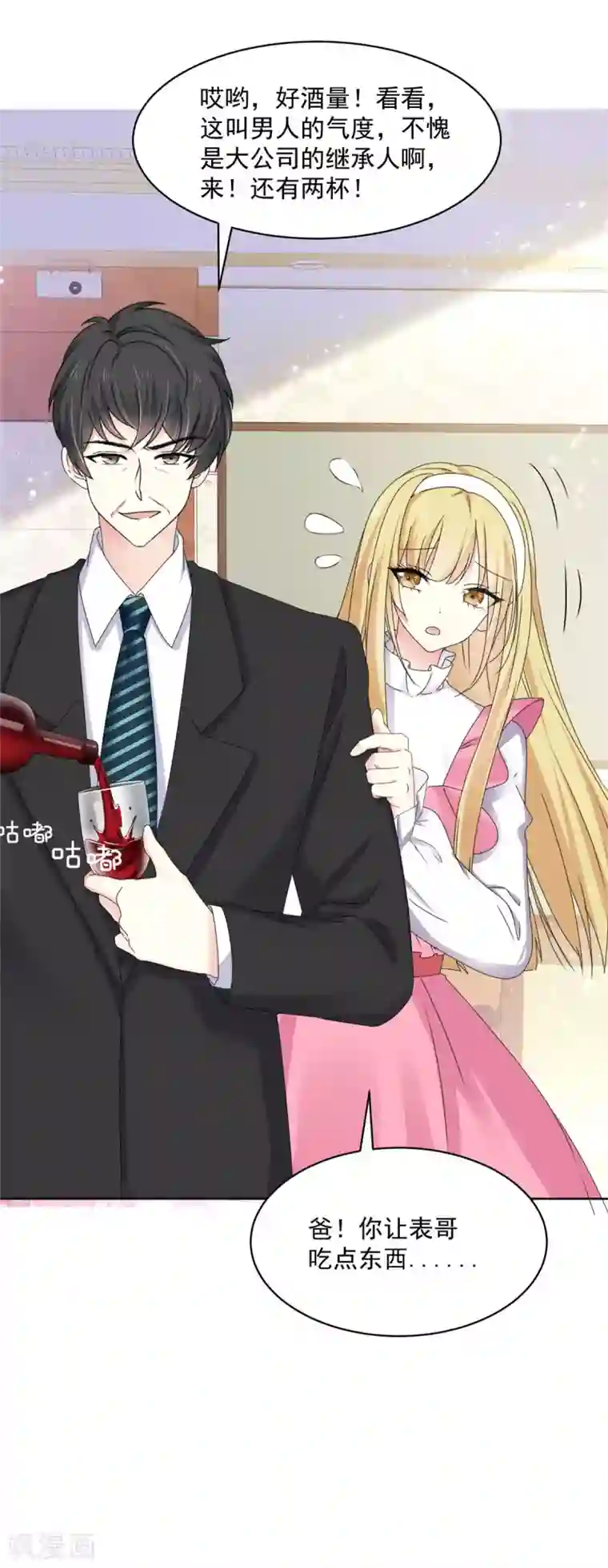 初恋是CV大神第62话 再喝十杯又怎样