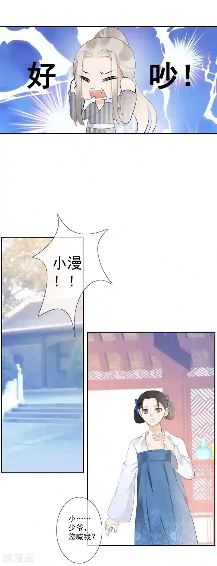 偃师妖后第16话 众多迷妹